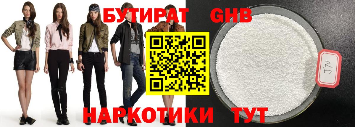 Жуковский  Бутират  Вход с VPN  Бутират оксана 