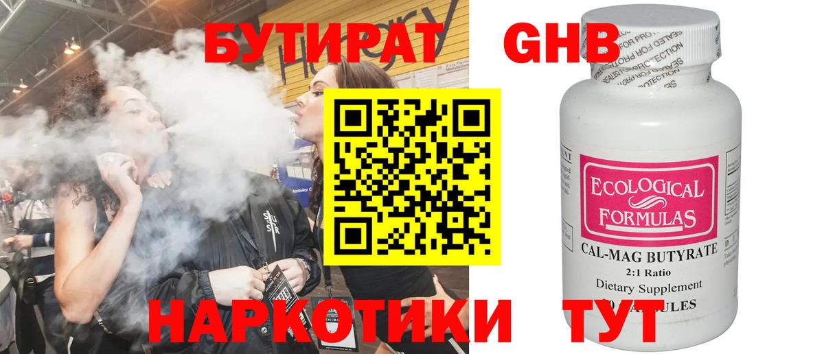 БУТИРАТ жидкий экстази Жуковский