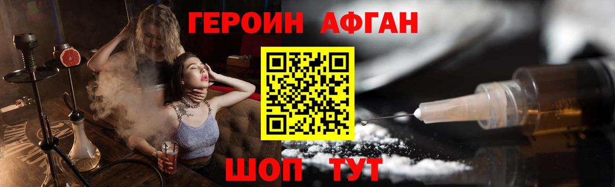 Жуковский  Героин  Вход с VPN  Героин афганец 