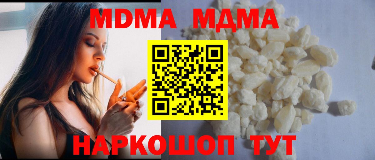 Жуковский  МДМА кристаллы  Вход с VPN  MDMA Molly 